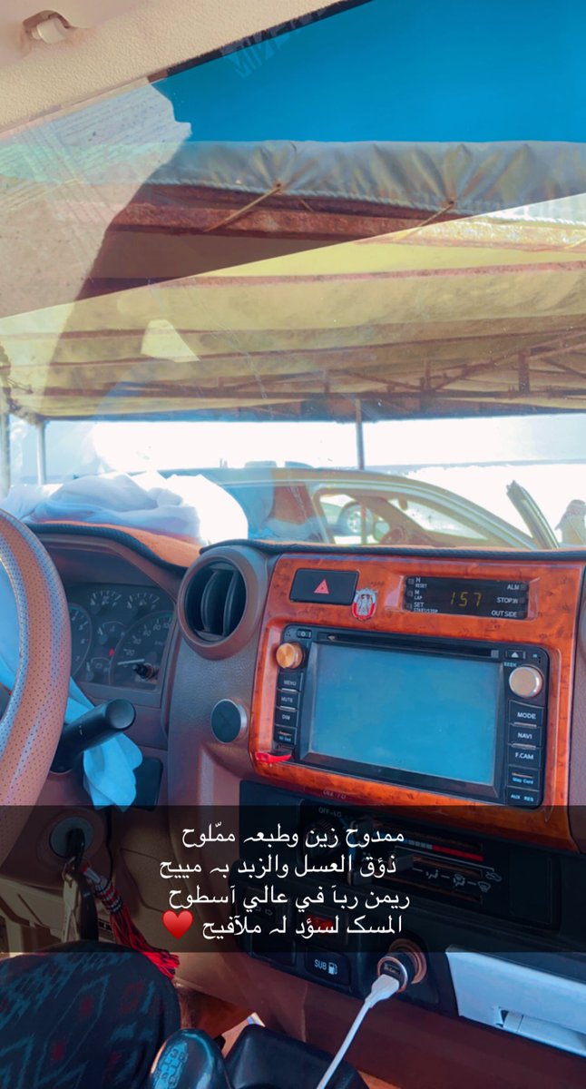 ممدوح زين وطبعہ ممّلوح
    ذؤق العسل والزبد بہ مييح    
 ريمن ربآ في عالي آسطوح    
   المسک لسؤد لہ ملآفيح ♥