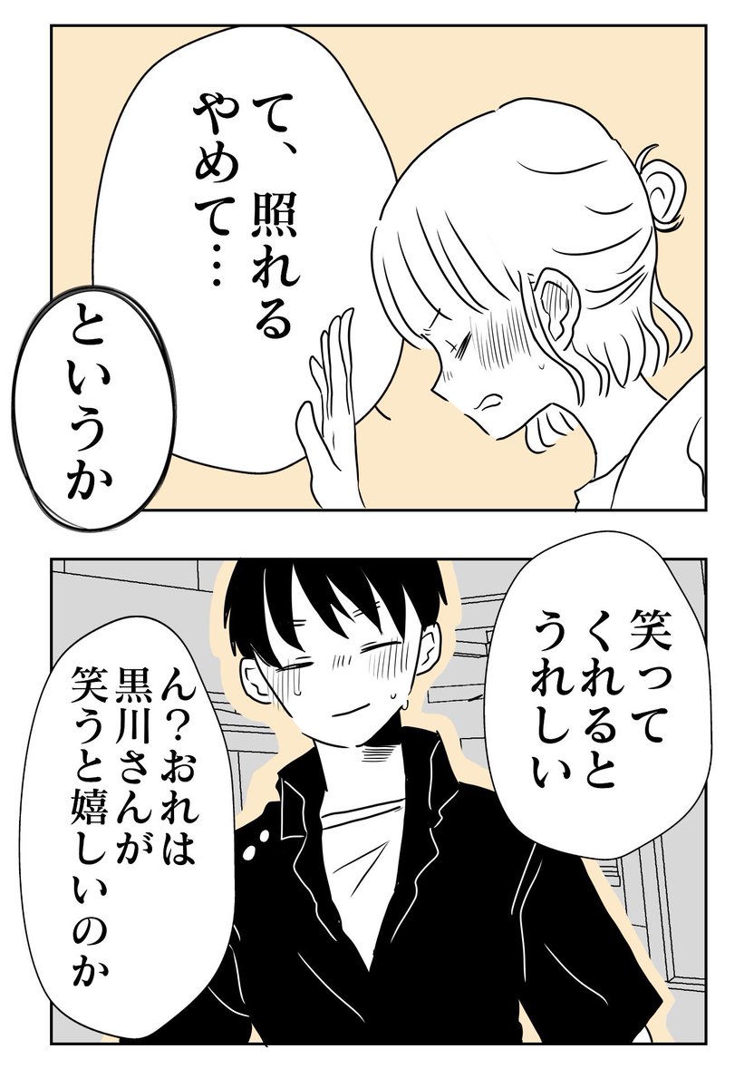 懐かないかのじょ。
9話たのしい一日❹

#コルクラボマンガ専科
#懐かないかのじょ
#創作男女
続きは明日か明後日です😁 