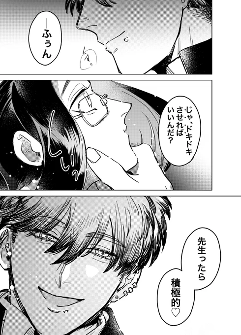 隠れて夜職してたら勤め先の学校にキャバクラの客(17)がいた先生(30)の話② 2/2
#先生は俺のモノ 