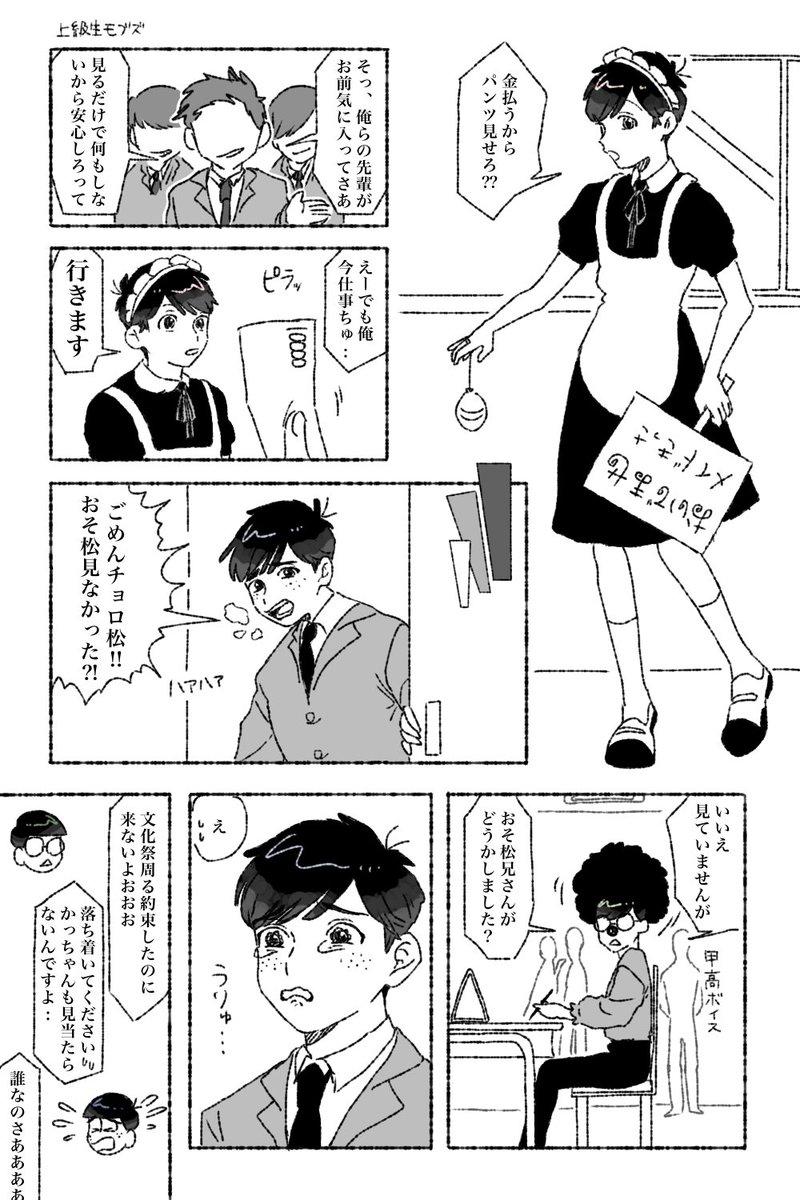 高校生カラおそ漫画
※モブ出ます 