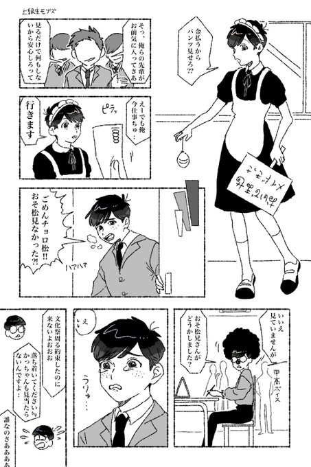 高校生カラおそ漫画
※モブ出ます 