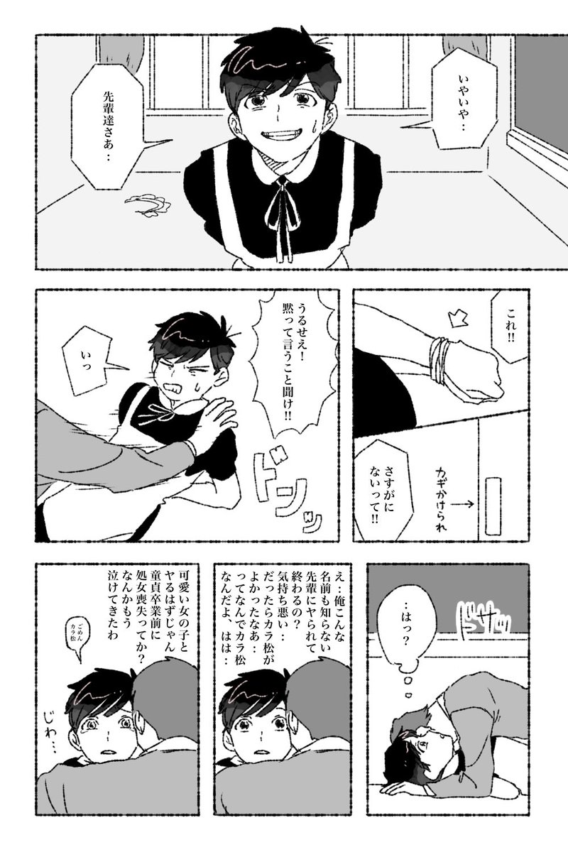 高校生カラおそ漫画
※モブ出ます 