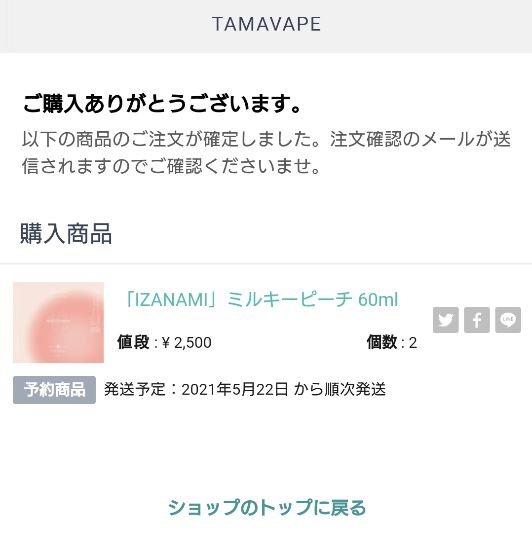 Izanami のtwitterリアルタイム検索結果 Meyou ミーユー