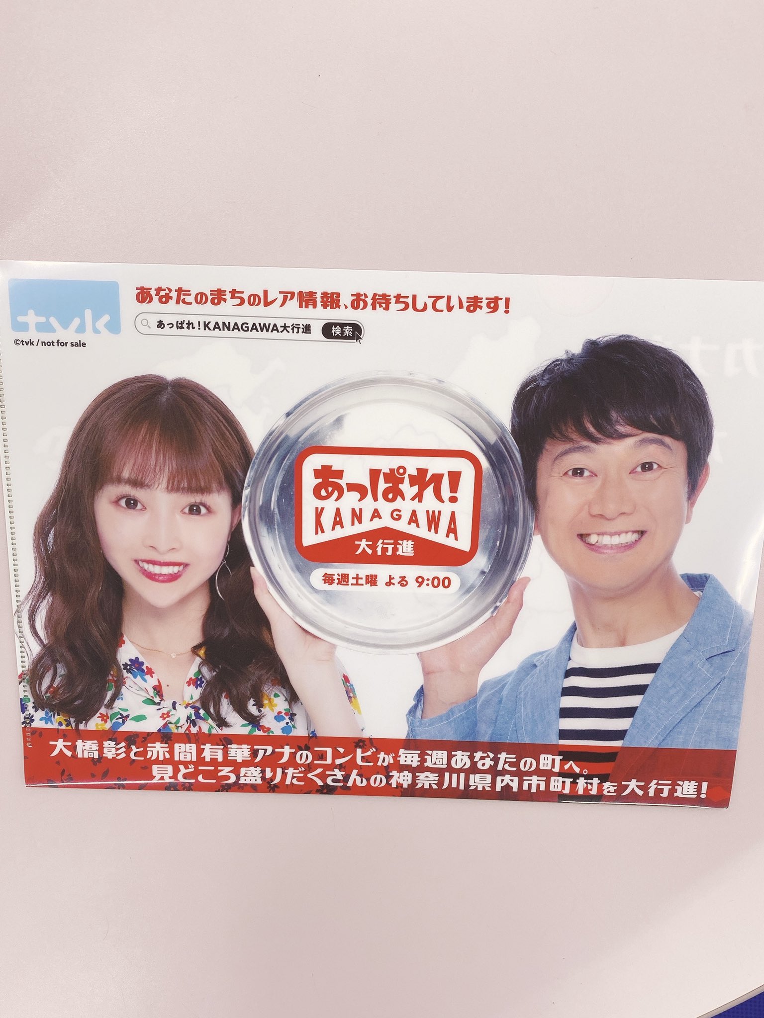 【レア】あっぱれ神奈川大行進　サイン入りポスター maxresdefault.jpg