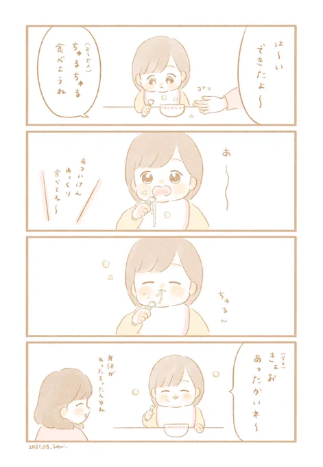 あったかいね☺️

#育児絵日記 #育児漫画 #うににっき 