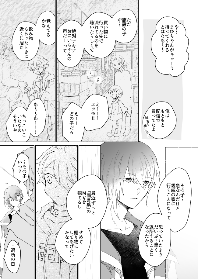 捏造漫画 二次創作です #灰画
灰に唄えば(1/2) 