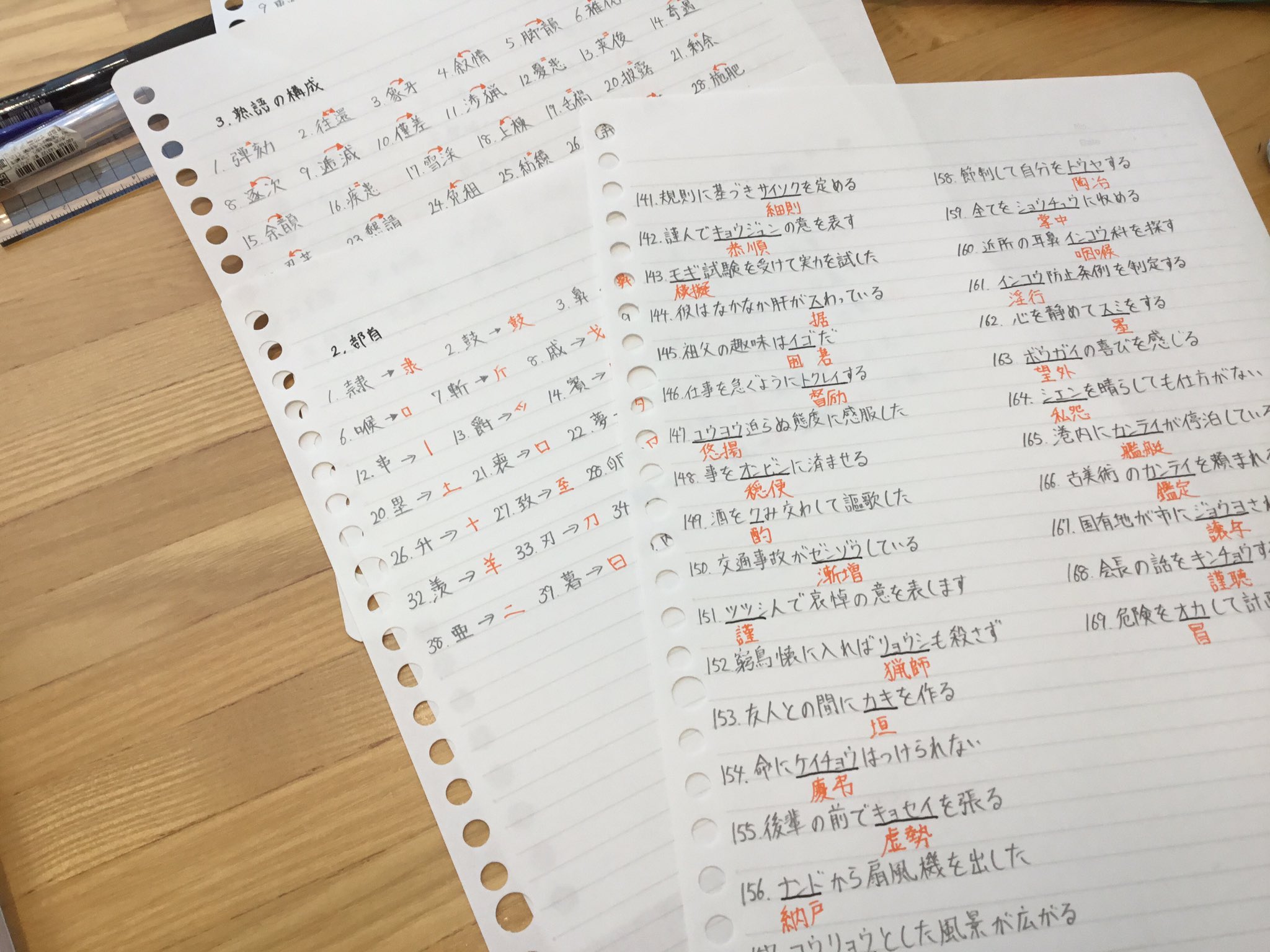 ハヤト 漢字検定２級対策 1 00 28 間違いノート作成 パワーアップ編 部首 熟語の構成 対義語 類義語 漢字の書き取り 図書館勉強パート２ 漢字検定もしっかりやっていました ハヤトの勉強報告 T Co Ddmrxhhoaf Twitter