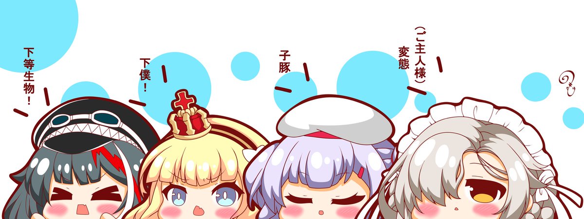 クイーン・エリザベス(アズールレーン) 「何て呼ばれるのが好きですかな
私は殿様と閣下派です
#アズールレーン 」|クルクルまじかるーのイラスト