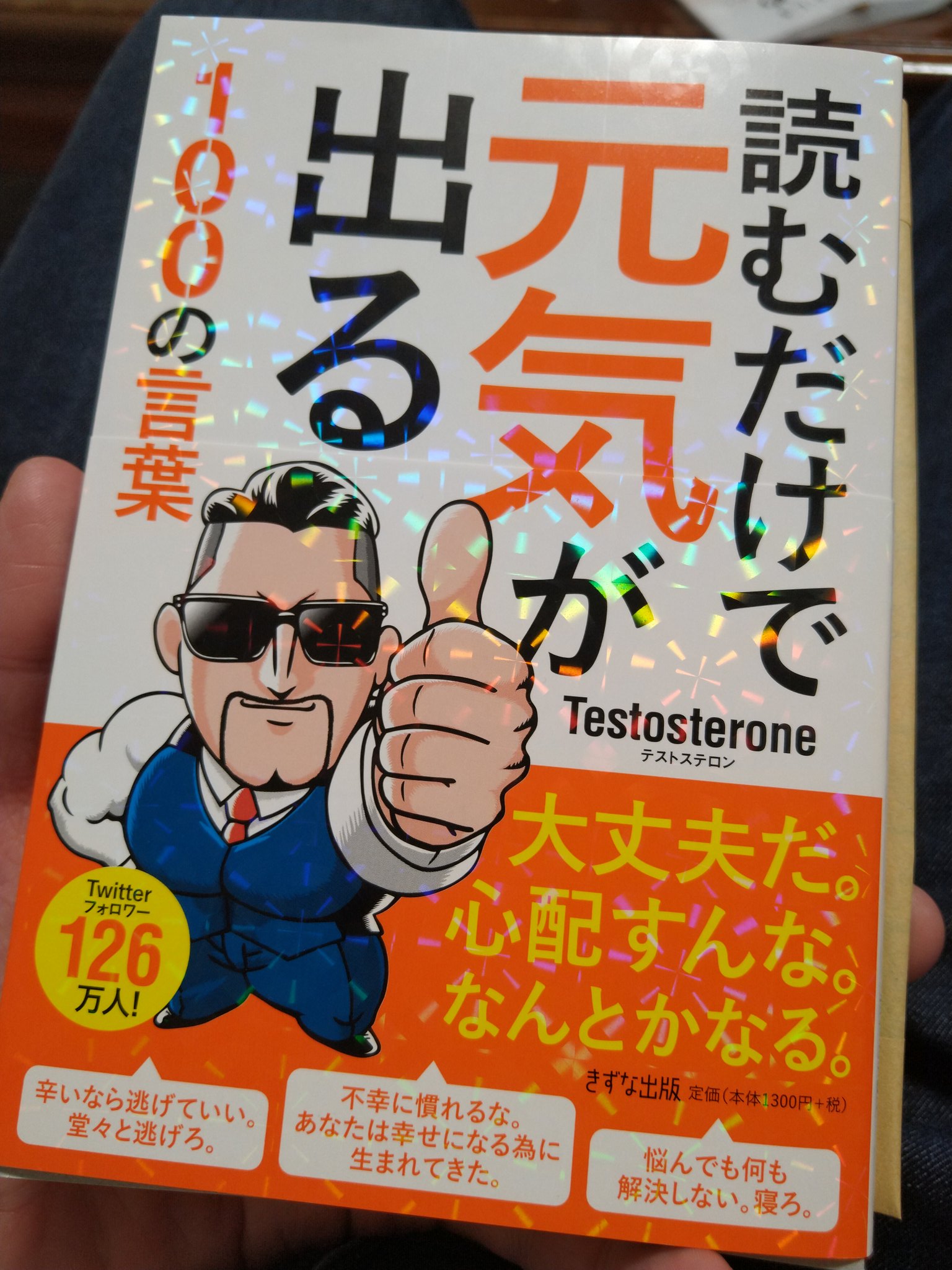 読むだけで元気が出る100の言葉 Twitter Search Twitter