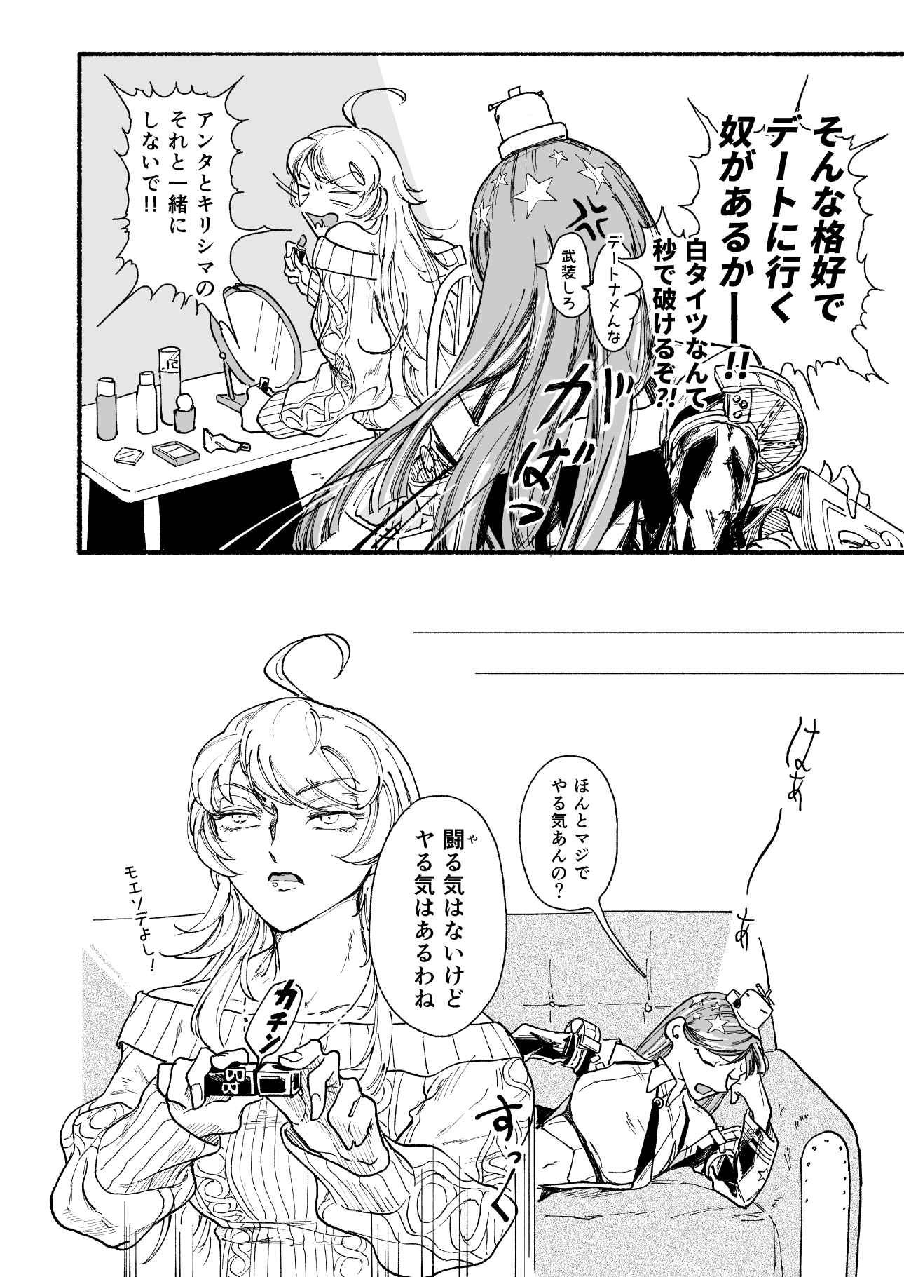 新蔦 ワシダコ私服漫画 1 2 T Co R0ie5btb8e Twitter