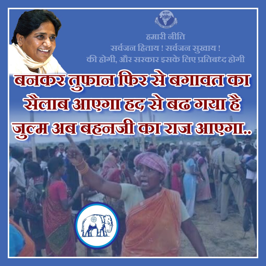 MayurVoice's tweet photo. Behan @Mayawati gained a reputation for efficient governance and promoting law and order in UP, gaining praise even from the opposition and other rivals. Fewer riots, lowest number of rapes, and low levels of corruption occurred during (1)
#Nation_wants_Behan_Ji https://t.co/ACz3n7VWdx
