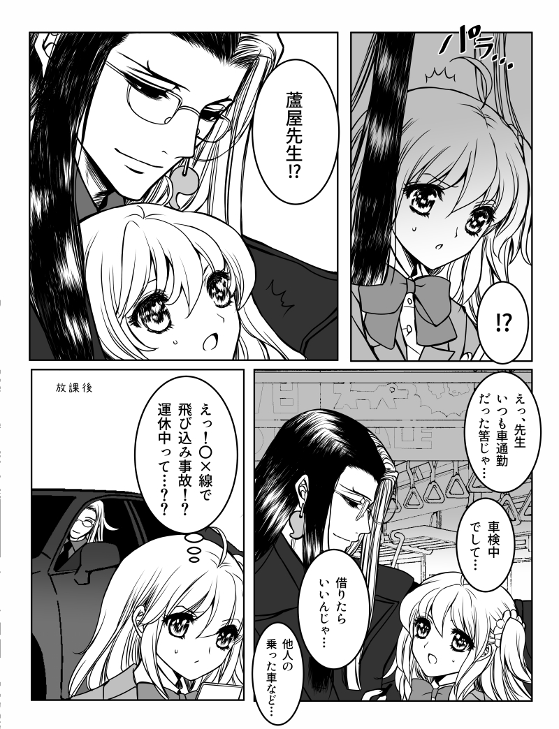リンぐだ♀現パロ
眼鏡道満先生×JK立香ちゃん
フィルター(眼鏡)越しの為即死に至らなかった 
