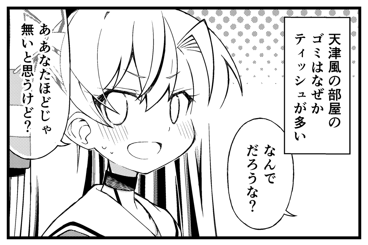 色々と使いますからね……😌
#天津風 