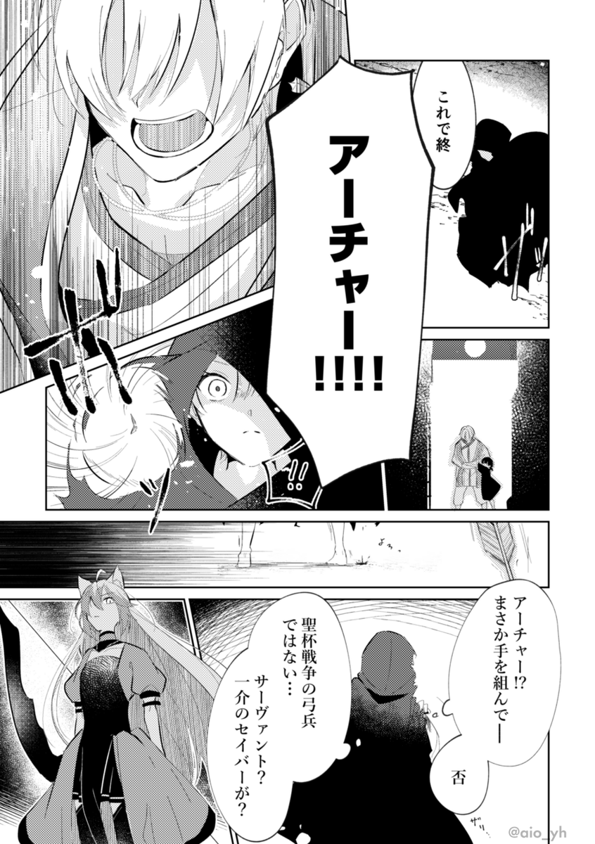 幼女マスターとイアソンの聖杯戦争という幻覚を見た漫画
(勝手に作った敵鯖がいる) 