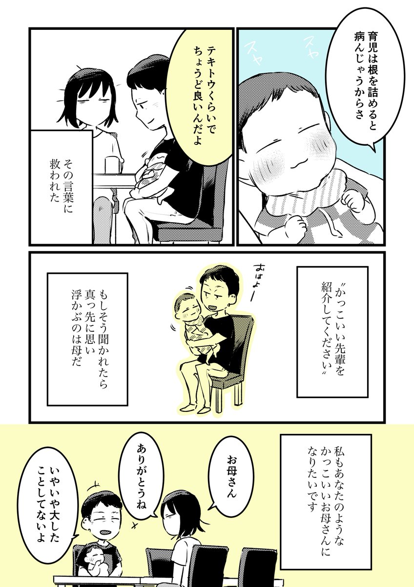 twitter漫画賞用の漫画です。今月のテーマは「カッコイイ同僚や先輩を紹介してください」。ということで私にとってかっこいい先輩を描きました😊

#仕事探しはスタンバイ
#漫画の読めるハッシュタグ 