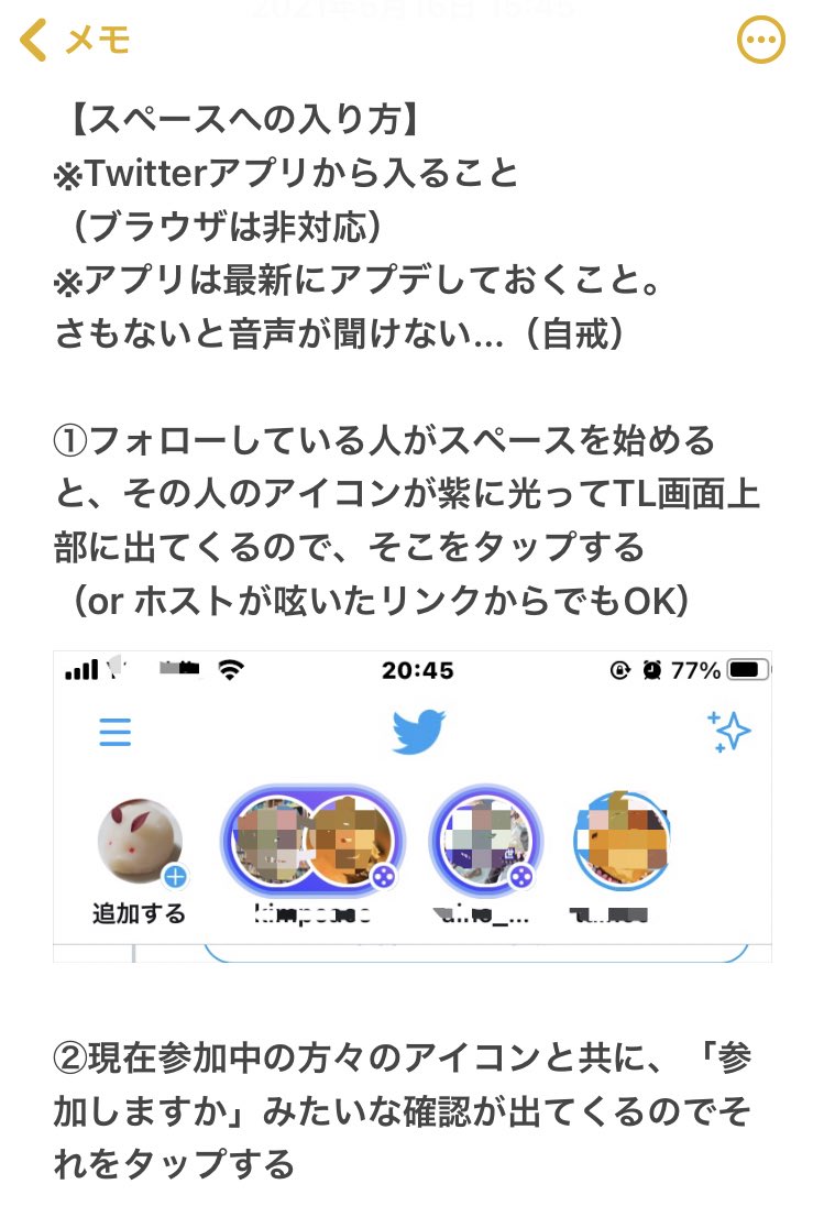 Twitterの機能 スペース って何がどうなのかよくわからん という方向けの使い方まとめと使ってみた感想 ビビって行けなかったけど気楽になった Togetter Twitterの機能 スペース って何がどうなのかよくわからん という方向けの使い方まとめと使ってみた感想 ビビって行けなかったけど気楽になった Togetter