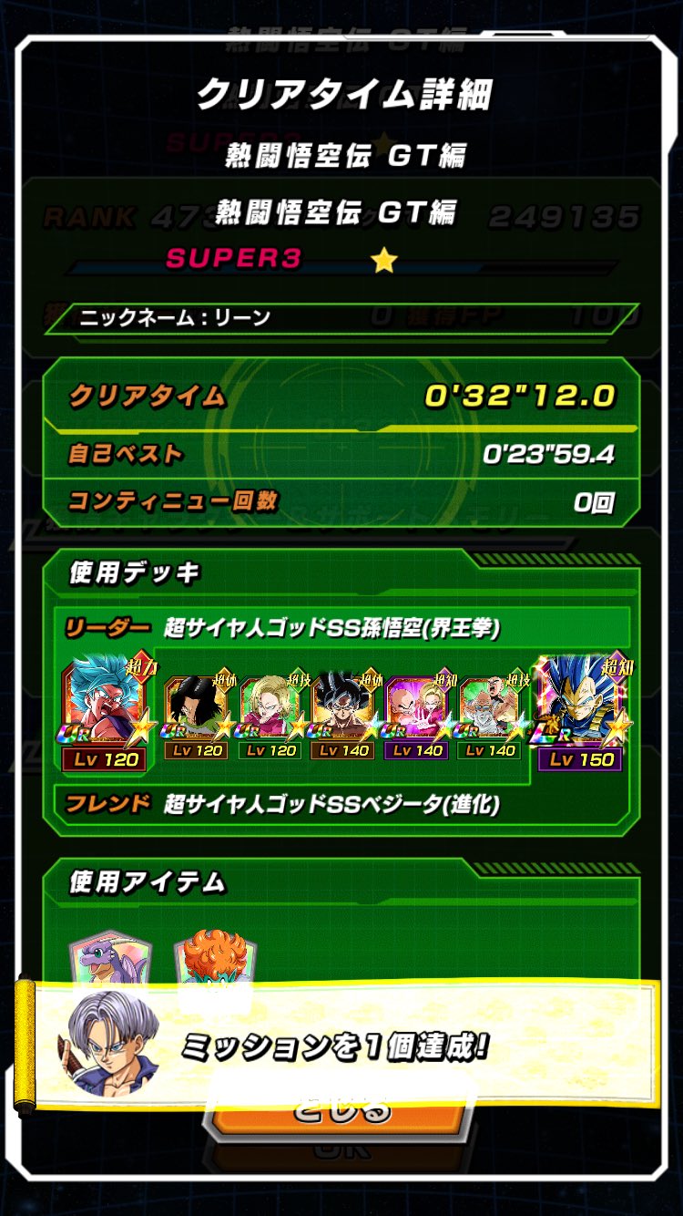 リーン だぁぁぁぁ W ﾏｼﾞ ﾏｼﾞ Gt悟空伝ミッション第7宇宙クリア Lr 極限身勝手無し ガチャ産は18号以外無凸 半分イベント産でやってやった ٩ ˊᗜˋ و ｳｵｵｵｰ 6周年未所持なので諦めかけてたけどw やりました٩ ۶ ドッカンバトル