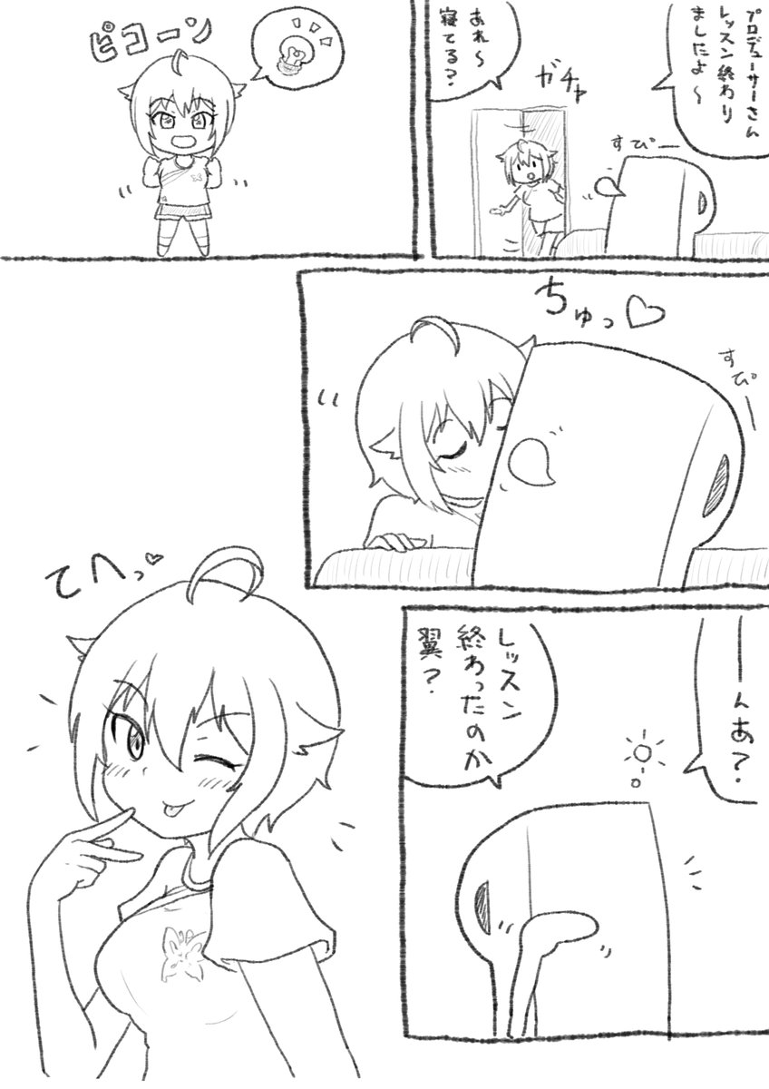 リク絵その10

寝ているプロデューサーをチューして起こしちゃう翼 