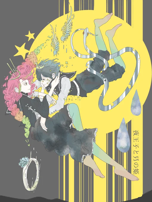 きみがほしこそかなしけれ
きみがほしこそかなしけれ 