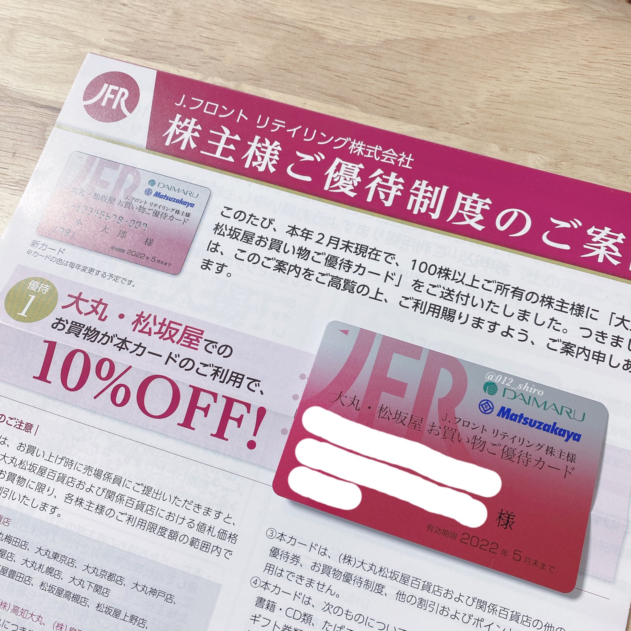 白 님의 트위터 J フロントリテイリングの株主優待カードが届いた 大丸松坂屋でのお買い物が10 オフになるから最高すぎる 一部対象外ブランドはあるけど Diorやプラダやセリーヌの商品だったり ほぼ全部のコスメブランドやデパ地下でも使えるはずだから