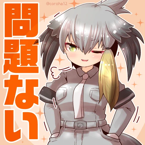 \愛鳥週間/ 
ハシビロコウ 
 
らくしょーなときに投げつけてください=͟͟͞͞🐦 
 
#けもフレ3 #けものフレンズ 