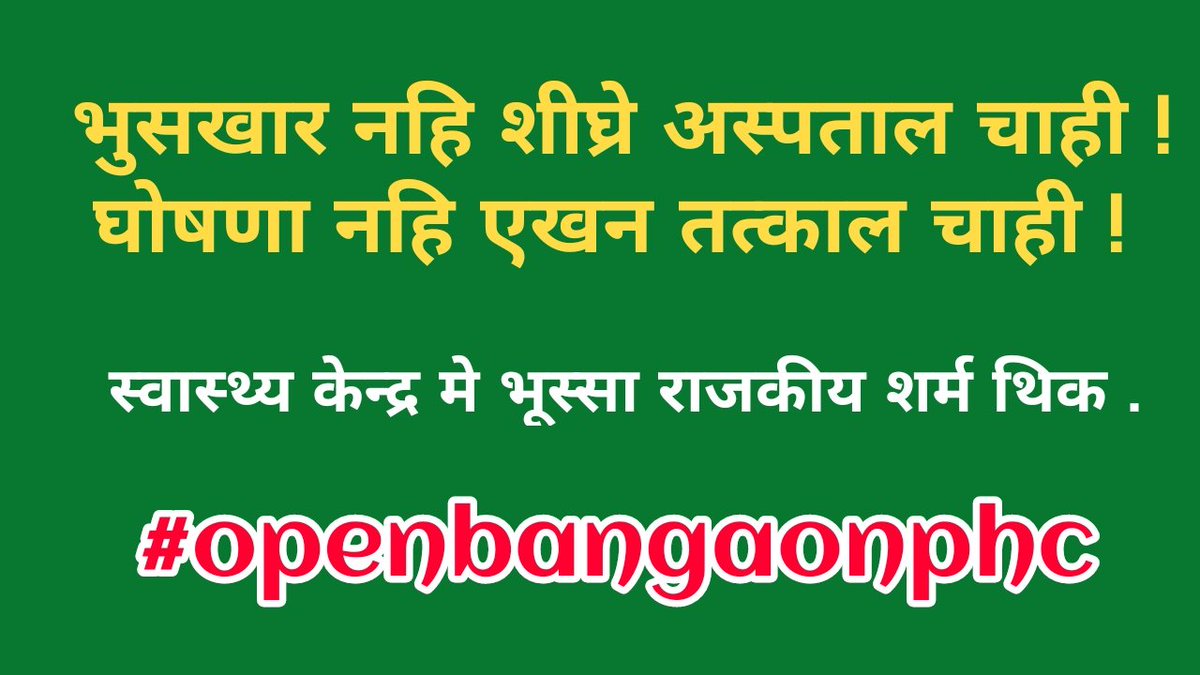 prabhatjdubihar's tweet image. #openbangaonphc 
एक सवाल बनगांव के लोगो से आखिर वो भूसा था किसका बिहार सरकार का या स्वास्थ विभाग का ?