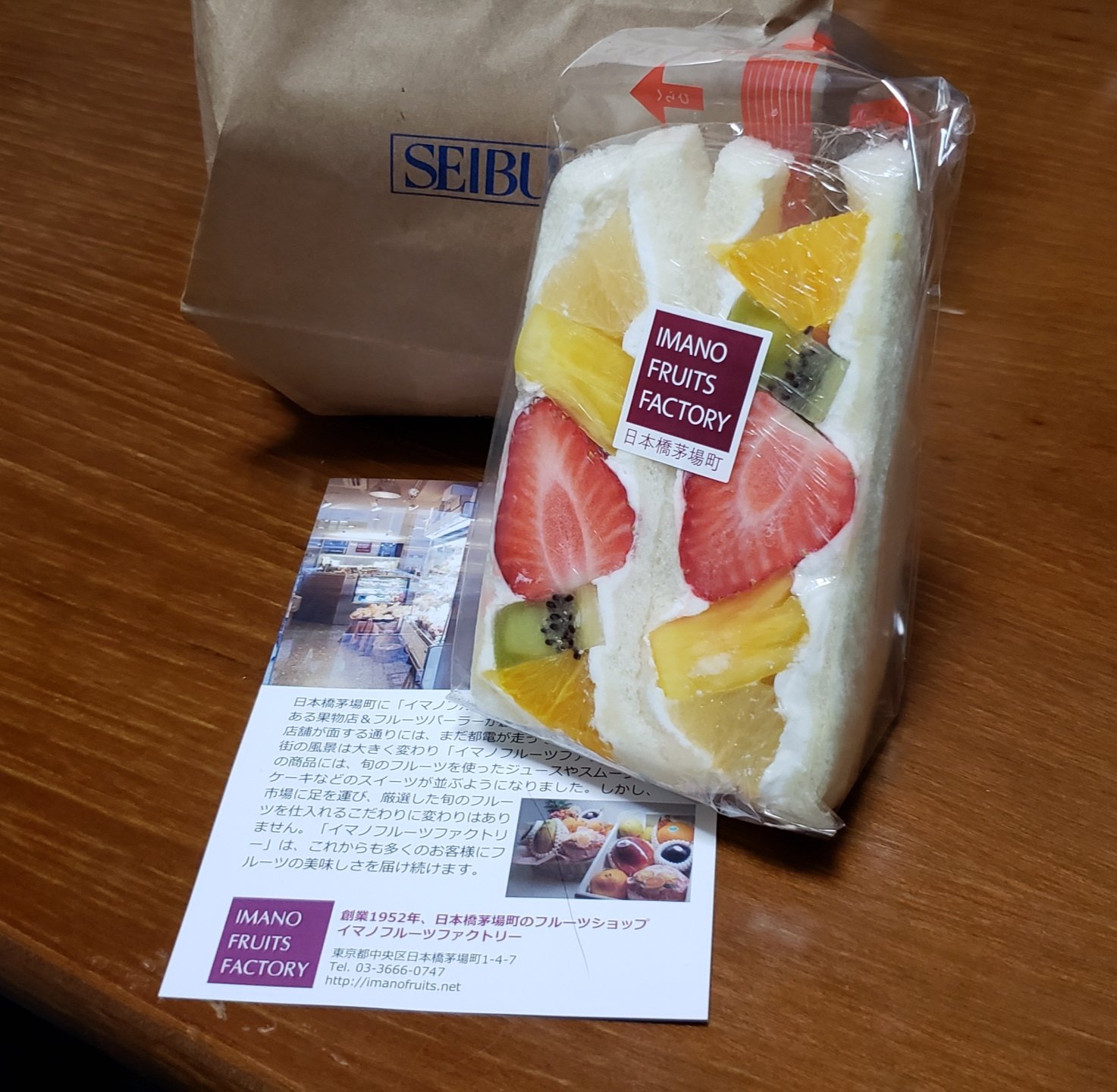 田丸裕臣 池袋西武のデパ地下に期間限定で出店している Imano Fruits Factory のフルーツサンドを買ってきてみた クリームの甘さは控えめで フルーツ本来の美味しさが引き立っていて美味でした T Co K5zcrx371w Twitter