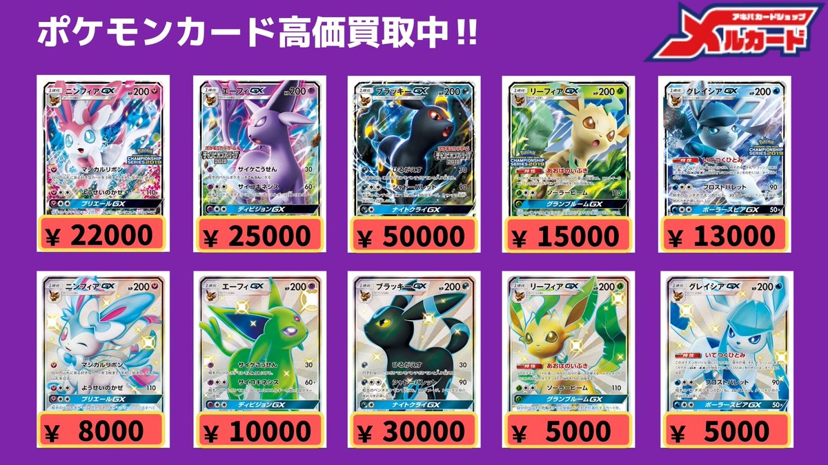 ポケモンカード ＃ポケカ 買取情報 ～PROMO～ ブラッキーGX ￥50,000