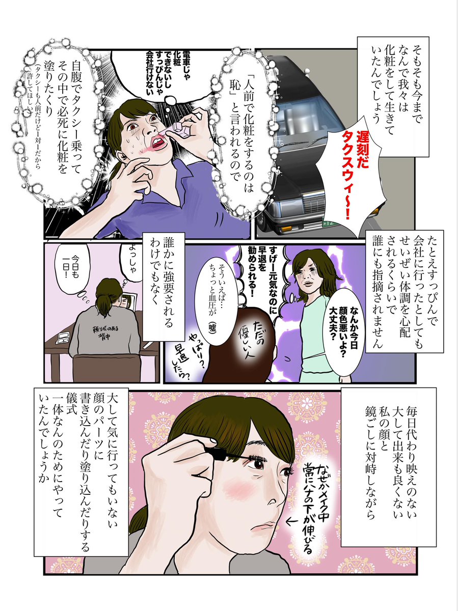 【在宅勤務に慣れすぎた会社員が化粧するだけのマンガ】1/2(再掲)
#マンガが読めるハッシュタグ 
#コルクラボマンガ専科 
続きはリプ欄に貼っておきます 