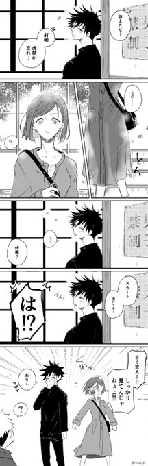 伏釘|めぐのば

このあと中に1枚追加してきました。
(あ、伏黒がいるのは、女子寮玄関あたり) 