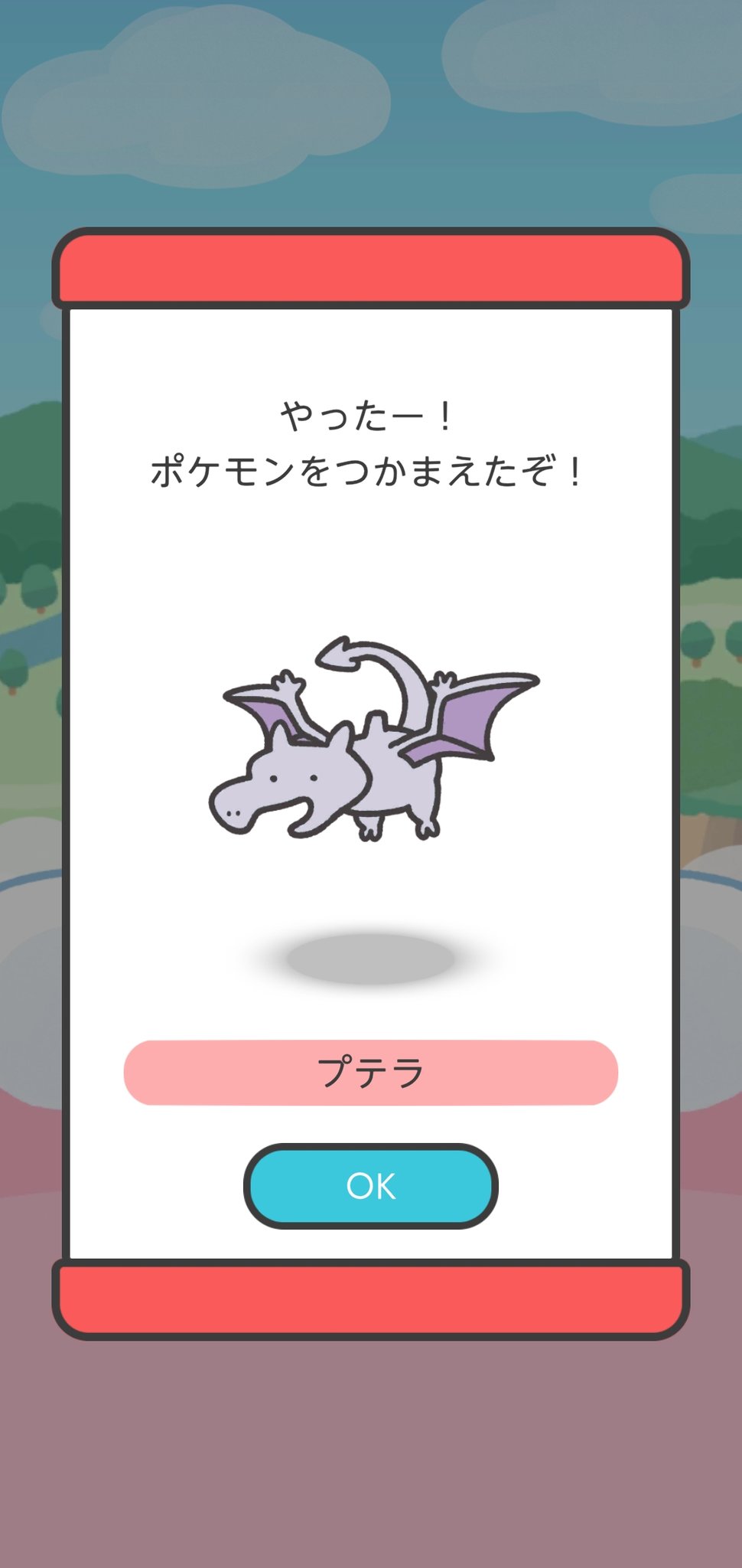 ギャルボ寸一 ポケモンテプラ にプテラの絵文字はあったのだろうか ポケモンスマイル T Co Ilyxlzsj0q Twitter