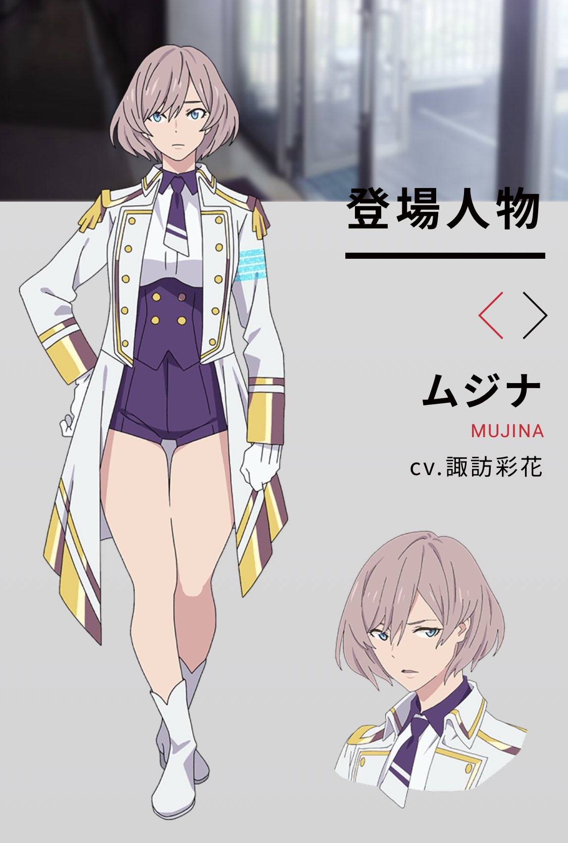 ダイナゼノン ムジナ