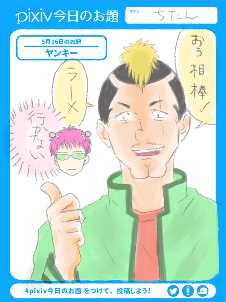Twoucan 斉木楠雄の の注目ツイート イラスト マンガ Twoucan 斉木楠雄の の注目ツイート イラスト マンガ