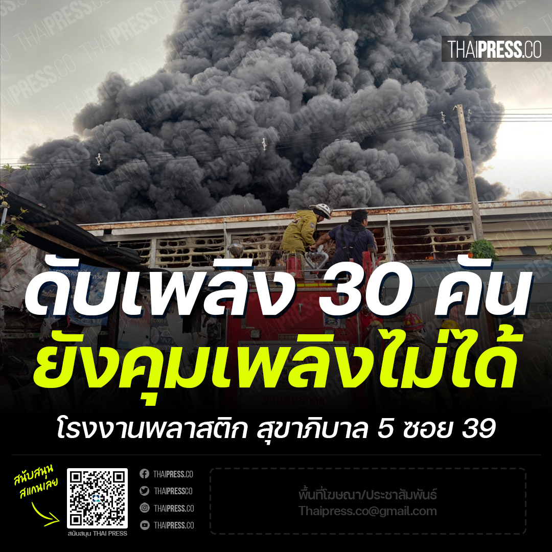 THAI PRESS tweet media