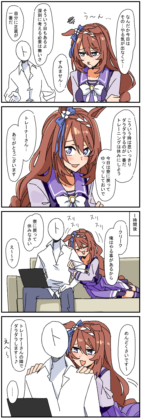 ウマ娘 やる気が出なくてトレーナーにひっつくスーパークリーク マンガ ウマ娘うまぴょいまとめ