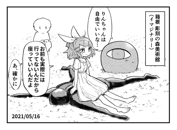 箱根イマジナリーリンちゃん旅行日記 