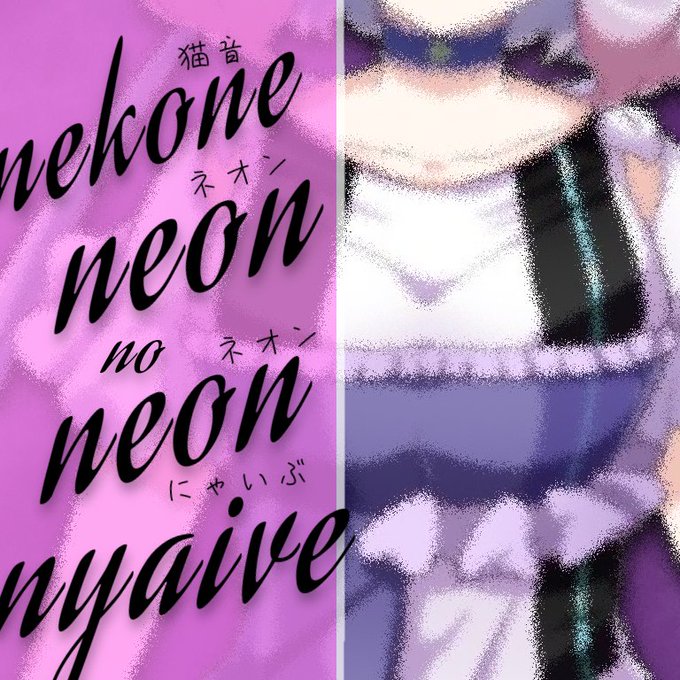 猫音ネオンのtwitterイラスト検索結果