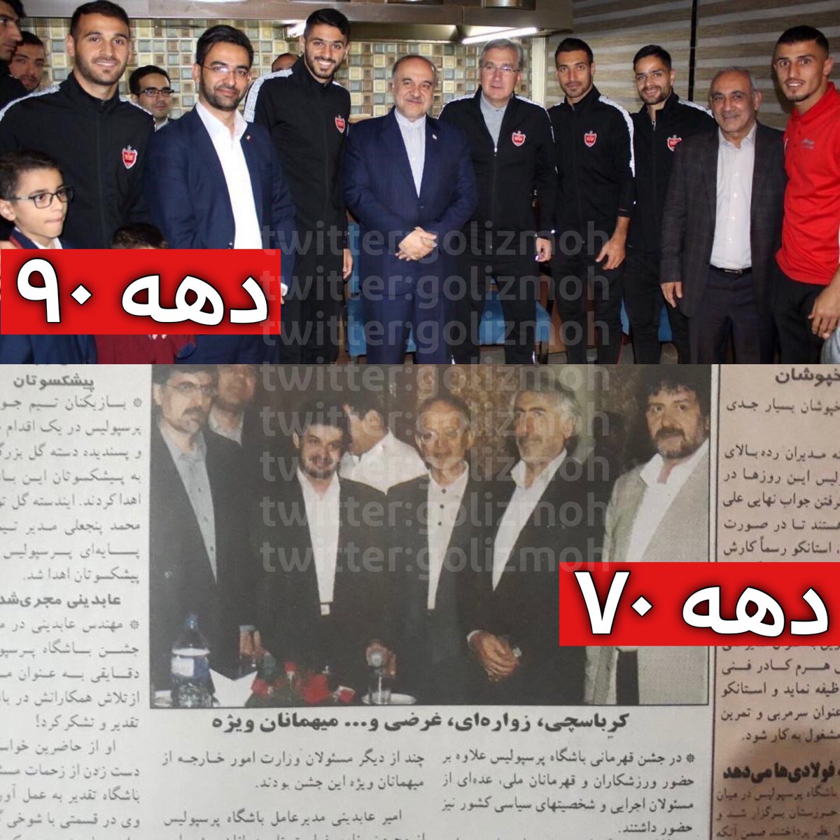 golizmoh's tweet photo. پرسپولیس تیم ملی کارگزاران است.از ده قهرمانی پرسپولیس پس از انقلاب:

۶ قهرمانی٧۴ ٧۵ ٩۵ ٩۶ ٩٧ ٩٨ (کارگزاران)
٣ قهرمانی ٧٧ ٧٨ ٨٠ (اصلاحات)
١ قهرمانی ٨۶ (اصولگرایان)

هر کاندید ریاست جمهوری که رد پای کیف کشهای کارگزاران را در اطرافش حس کردید محکم علیهش فعالیت کنید. https://t.co/e4Eqm13xZg
