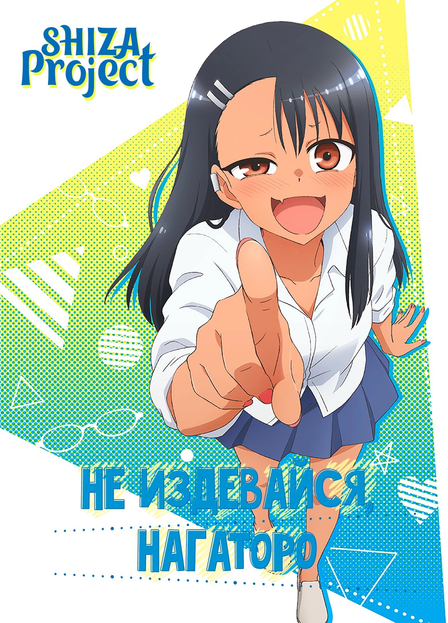 Енотян On X: "Не Издевайся, Нагаторо / Ijiranaide, Nagatoro-San TV.