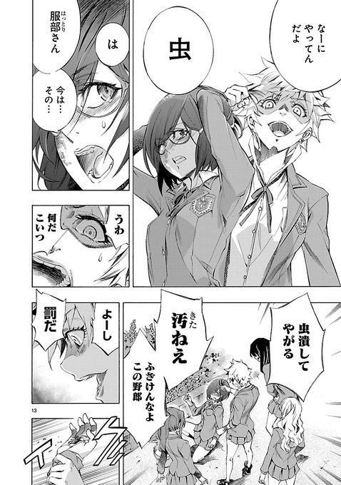 いじめられっ子が他人を服従させる能力で百合ハーレムを作る話(4/16) 