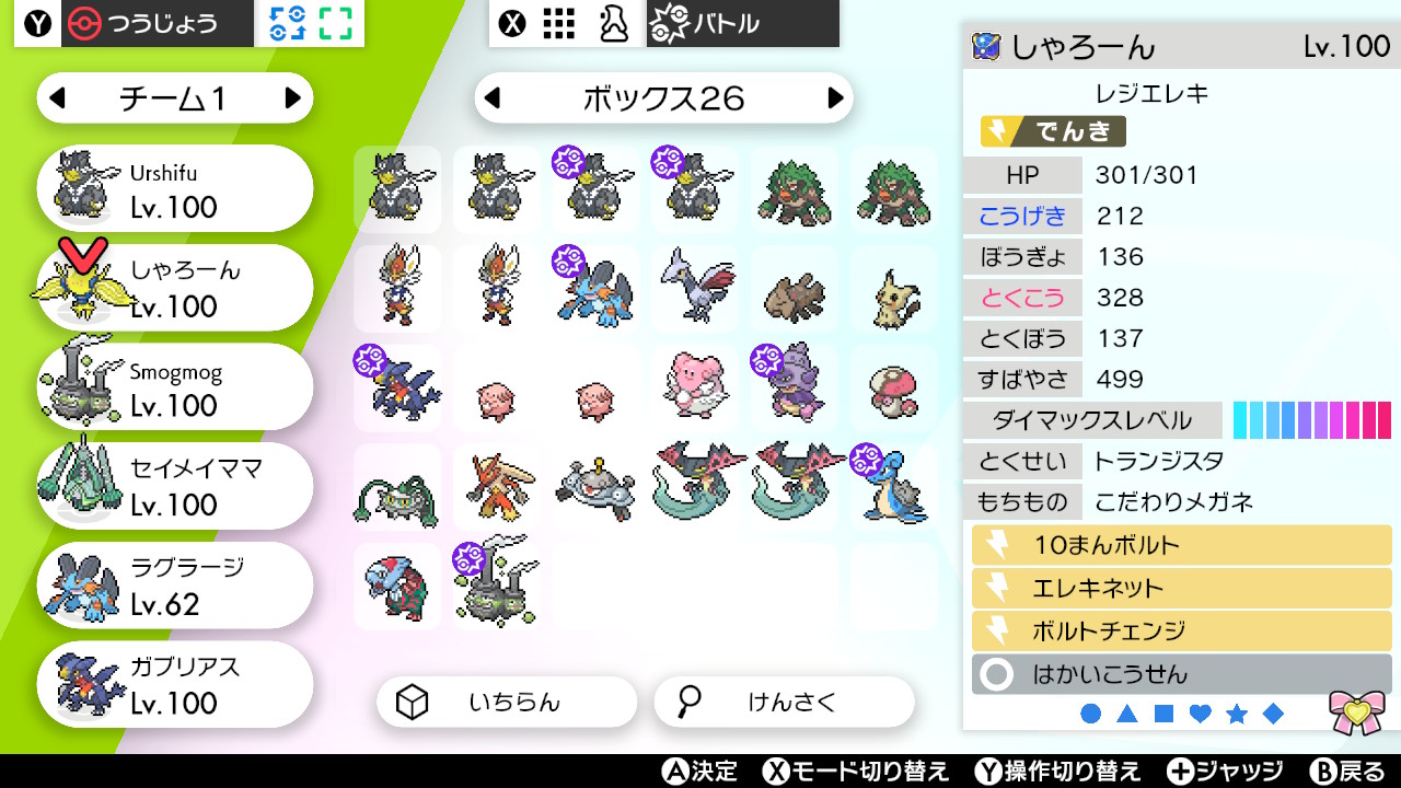 ロジ Ugm つよいポケモン よわいポケモン そんなのひとのかって ほんとうにつよいトレーナーなら すきなポケモンで かてるようがんばるべき なのでレジエレキ使ってるけど超火力を上から放てるのは気持ち良いな ポケモン剣盾 Nintendoswitch T Co