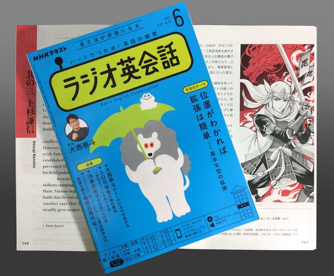 上杉謙信公 英語