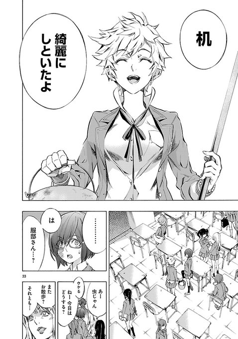 いじめられっ子が他人を服従させる能力で百合ハーレムを作る話(9/16) 