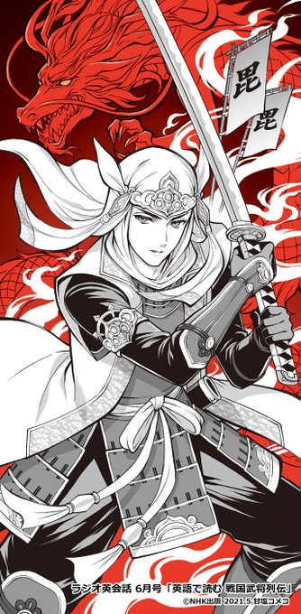 上杉謙信公 英語
