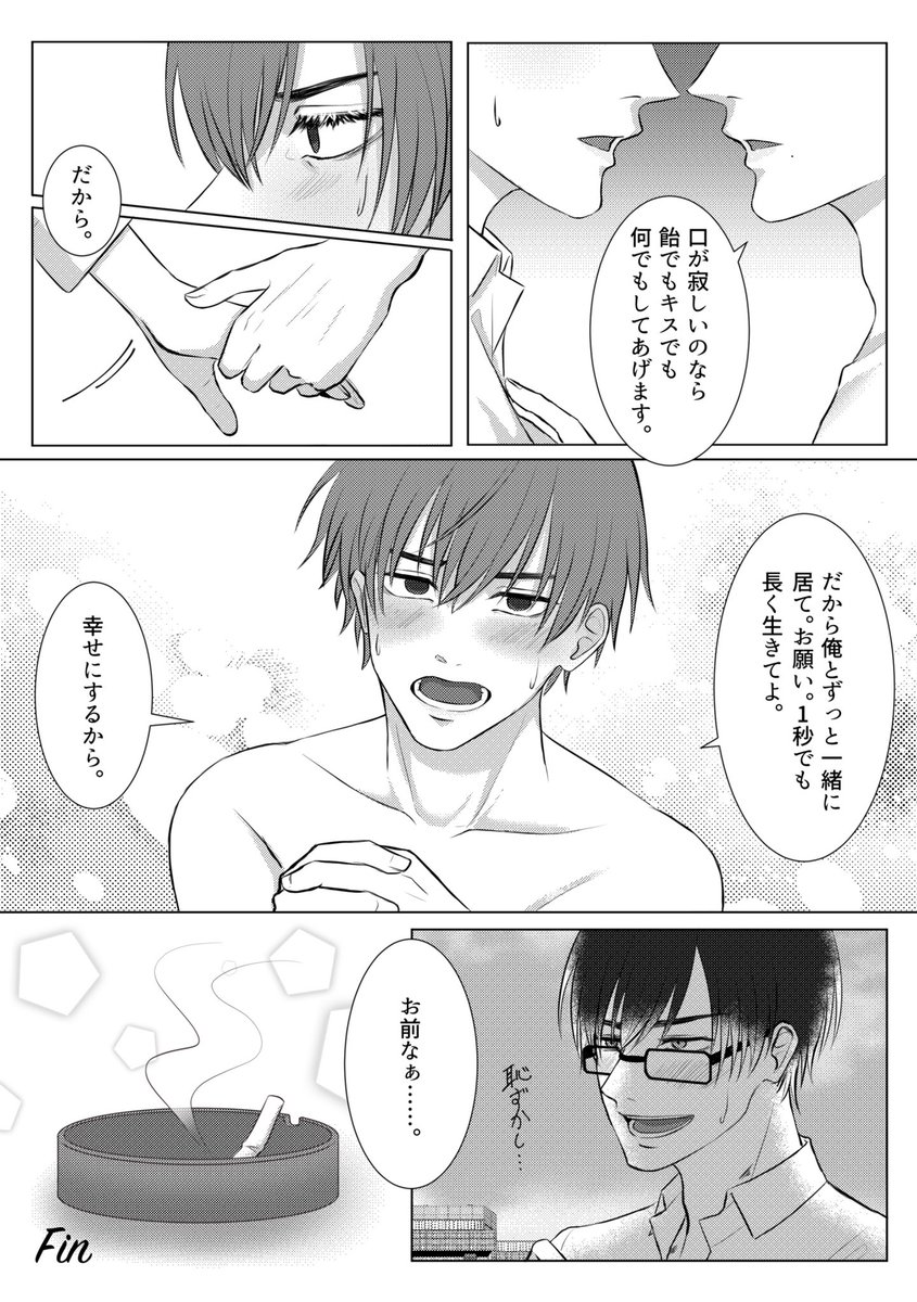 🍭🍬

#創作BL 

漫画のリハビリ 