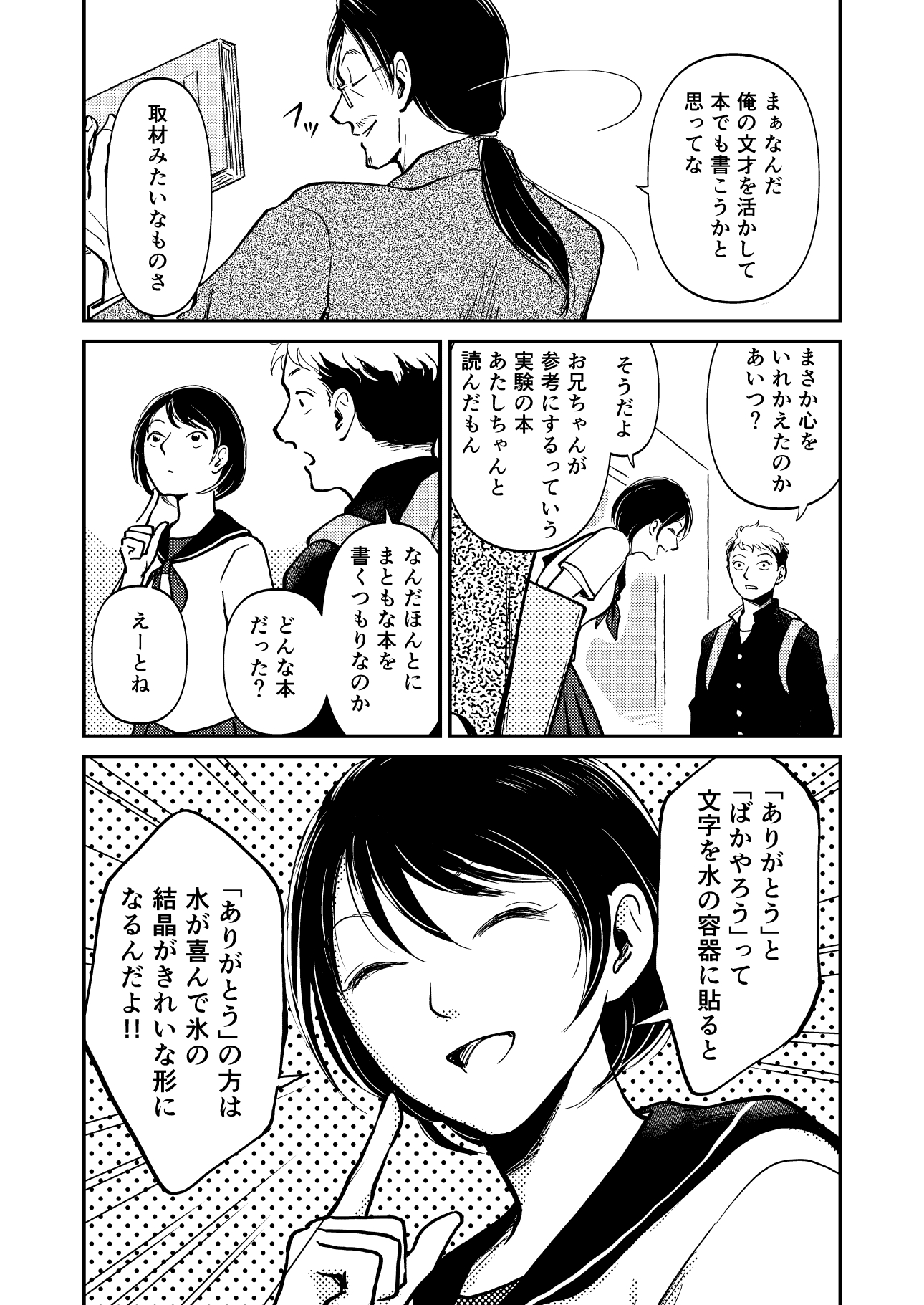 永田礼路 螺旋じかけの海 お前の寝言がわからない 連載中 エセ科学の漫画 その２ 全部で27ページ どこかできいたような水のアレです