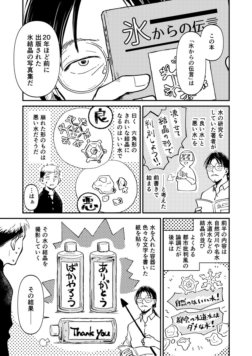 エセ科学漫画2-2 水とトーキング 