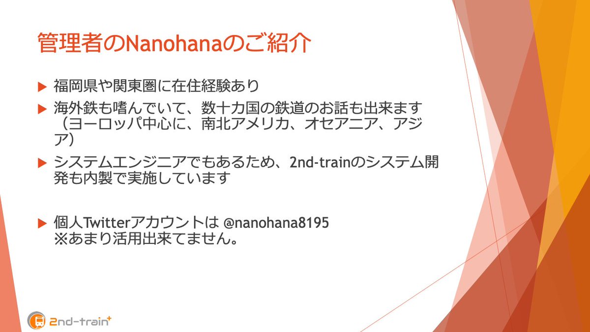 2nd_train_plus's tweet image. 2nd-trainのTwitterアカウント(@2nd_train_plus )のご紹介です。
2nd-trainは鉄道フォトニュースを中心としたサイトです。画像掲載希望の方などはぜひ一回お読みください。
2nd-train.net
このアカウントはフォロバが追いつけばフォロバしています。