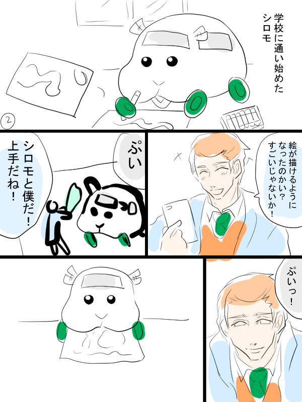 モルカー漫画描きました。シロモと飼い主とちょっとテディ飼い主(畜生氏)モルカーの学校というものがあったみたいです。 