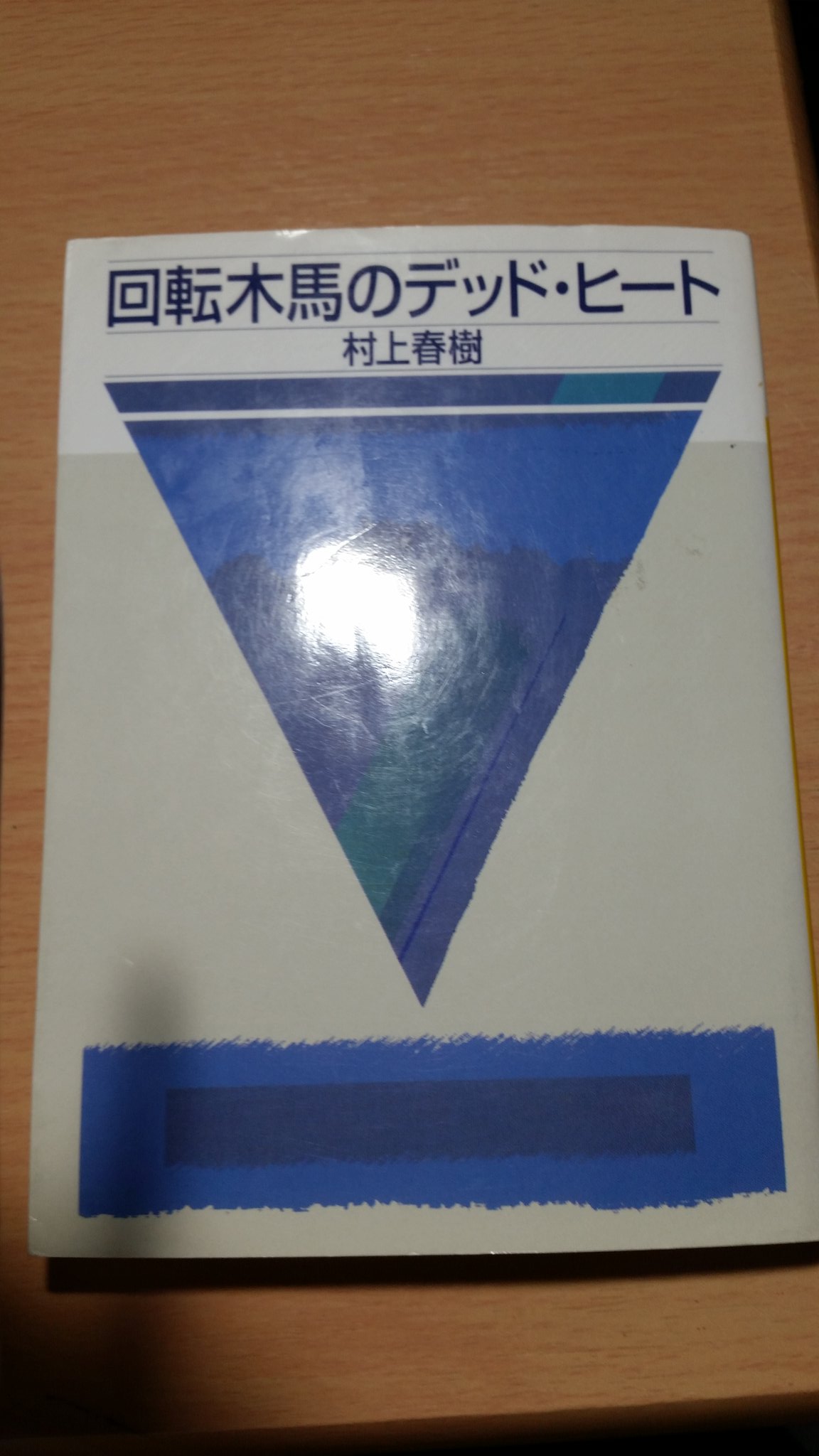 回転木馬のデッドヒート Twitter Search Twitter
